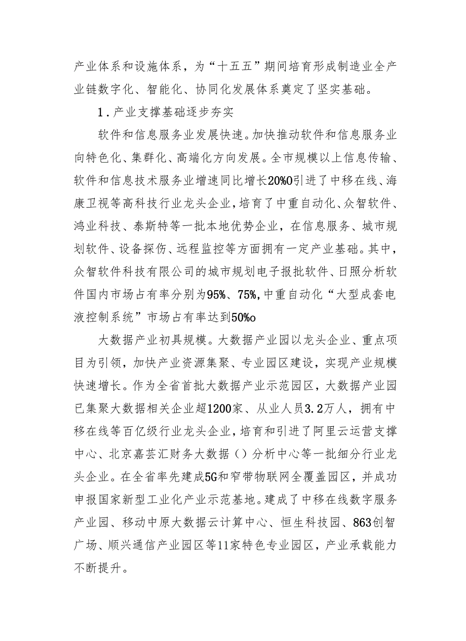 “十五五”工业信息化发展规划.docx_第2页
