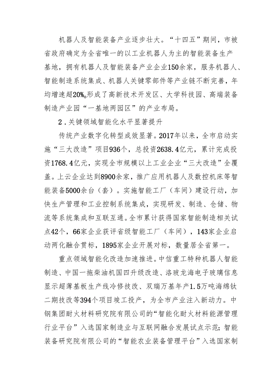 “十五五”工业信息化发展规划.docx_第3页