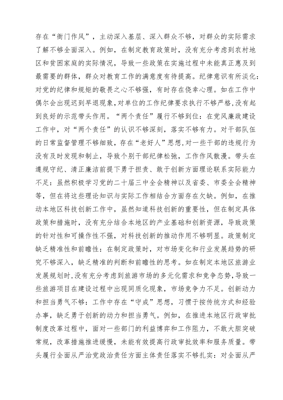 精选2025民主生活个人检查发言材料 9篇.docx_第2页