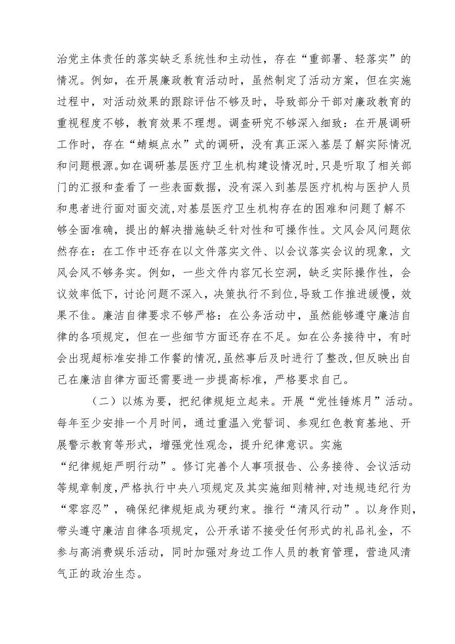 精选2025民主生活个人检查发言材料 9篇.docx_第3页