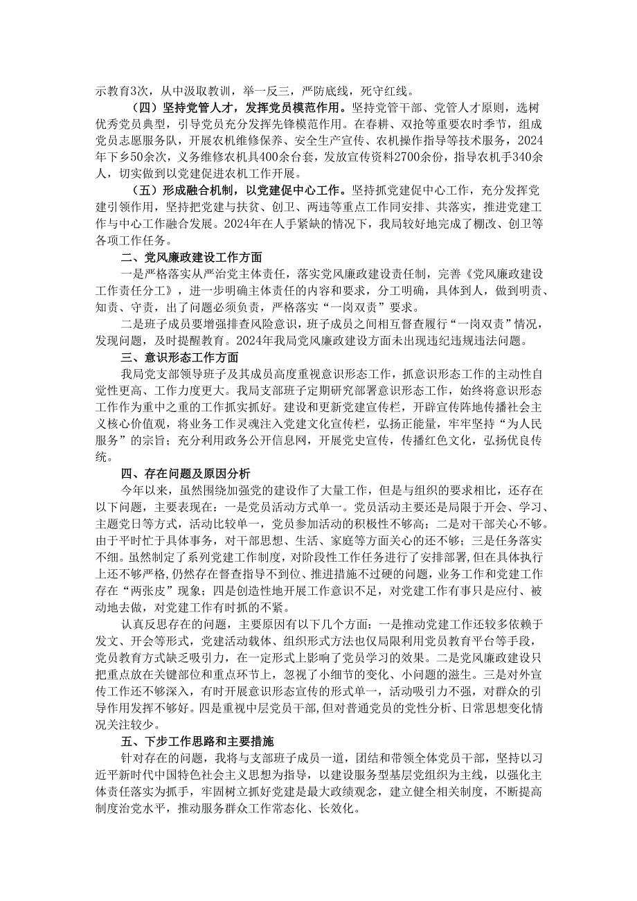 局党支部书记2024抓基层党建工作述职报告.docx_第2页