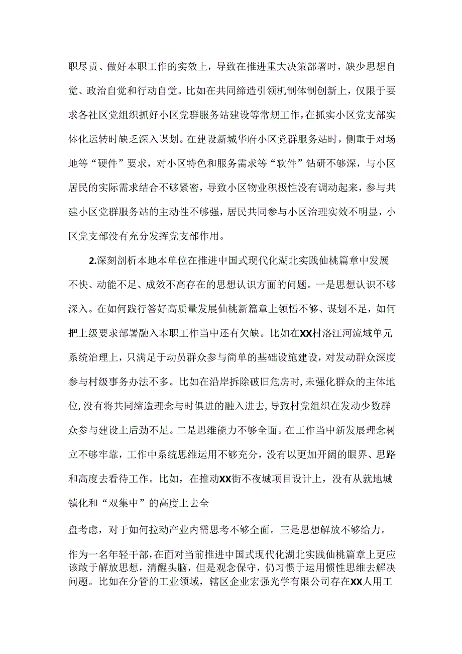 街道党工委专题民主生活会个人发言范文(1).docx_第2页