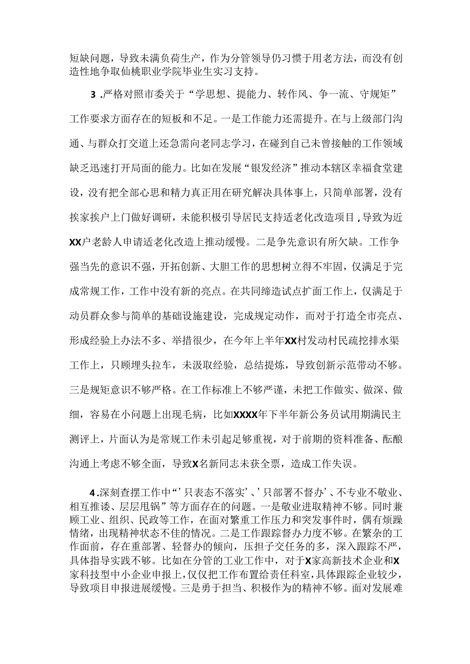街道党工委专题民主生活会个人发言范文(1).docx_第3页