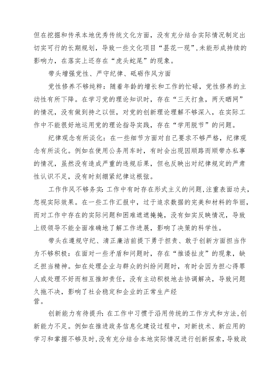 增强党性、严守纪律、砥砺作风方面等四个带头自我查摆（原因、问题、措施）（共15篇选择）.docx_第3页