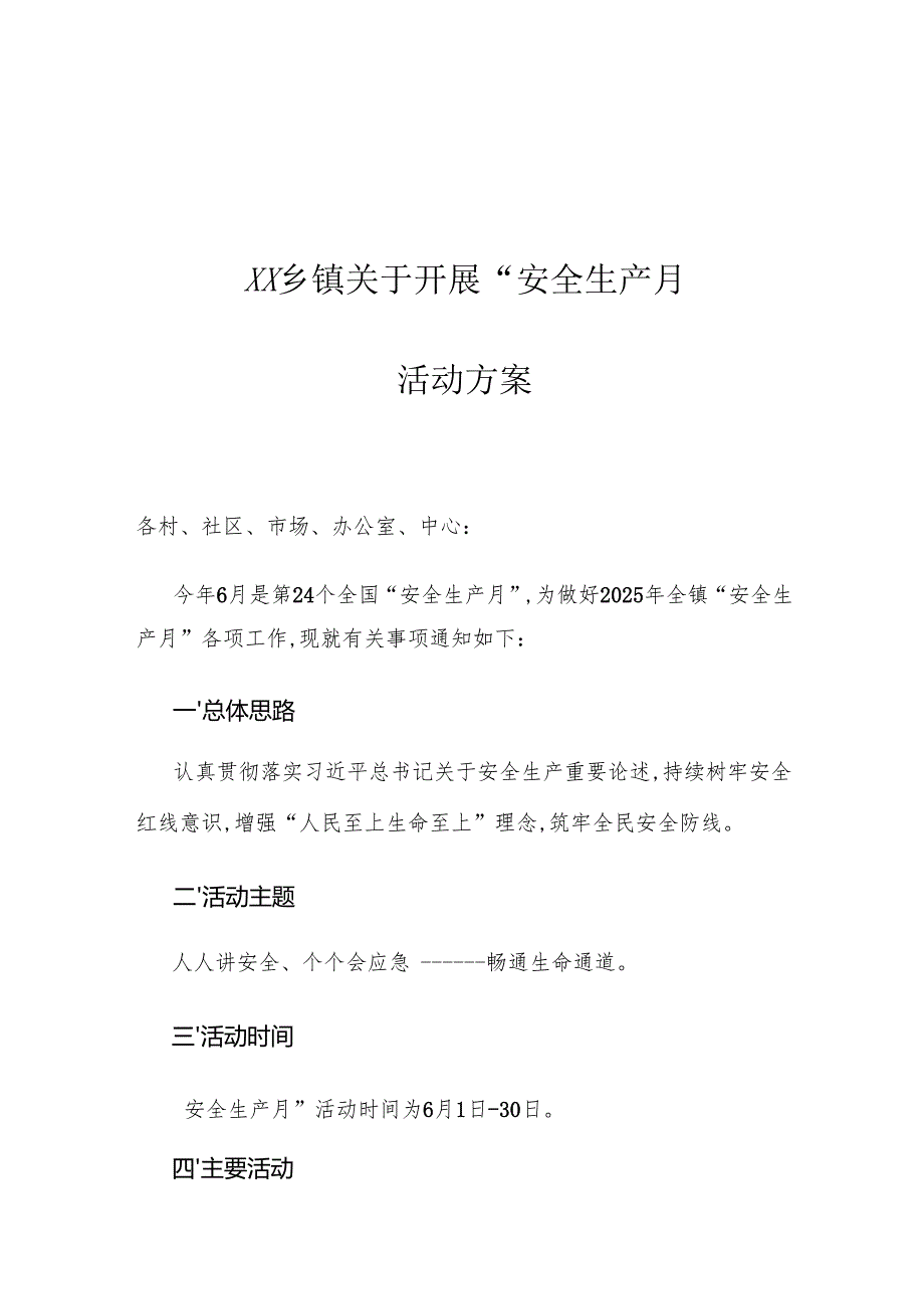 XX乡镇关于开展“安全生产月”活动方案.docx_第1页