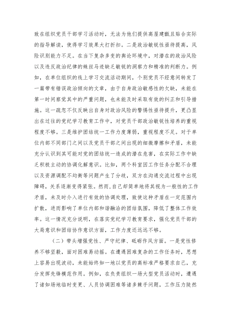 20242025组织生活会对照检查材料 8篇.docx_第2页