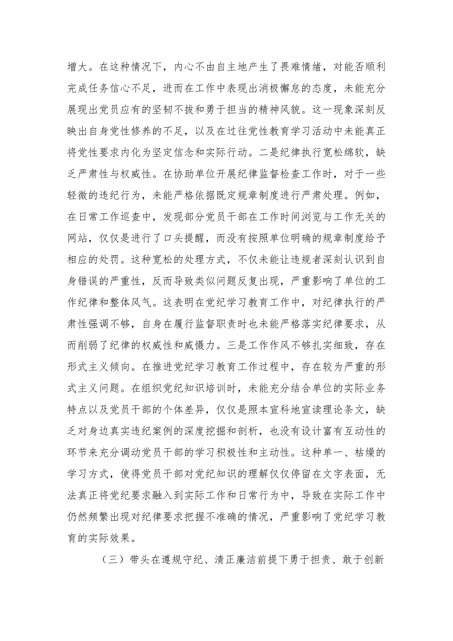 20242025组织生活会对照检查材料 8篇.docx_第3页