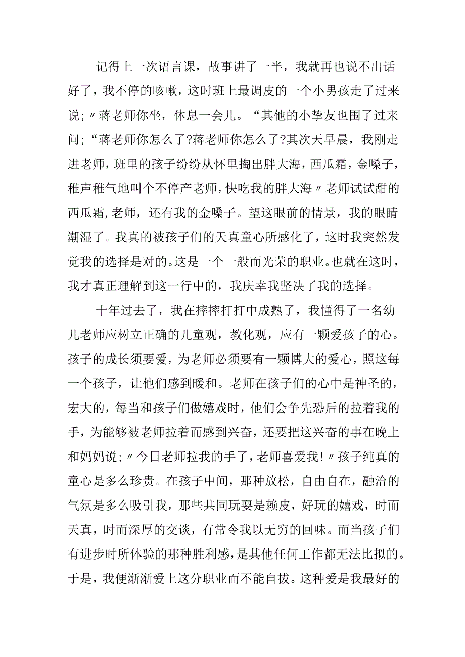 幼儿园教师演讲稿5分钟.docx_第2页