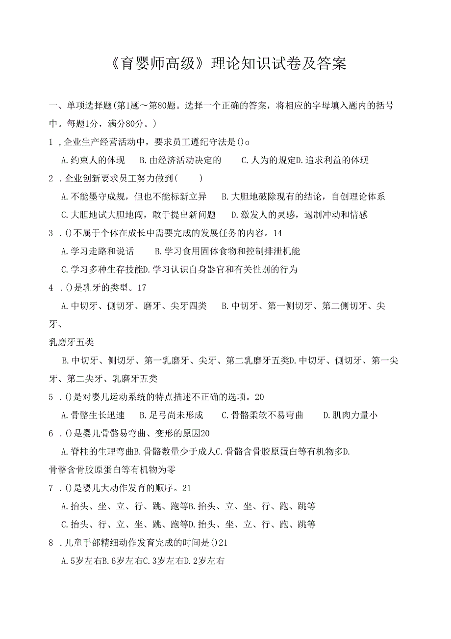 《育婴师高级》理论知识试卷及答案.docx_第1页