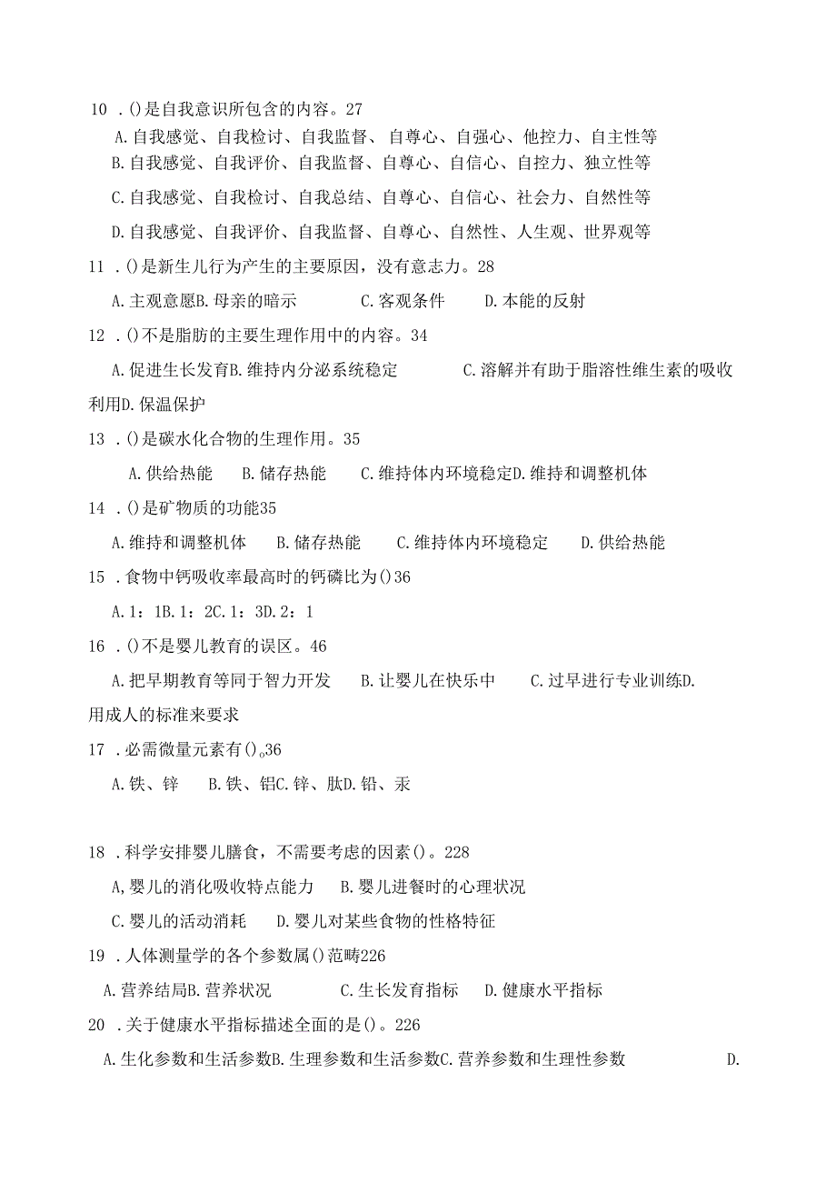 《育婴师高级》理论知识试卷及答案.docx_第3页