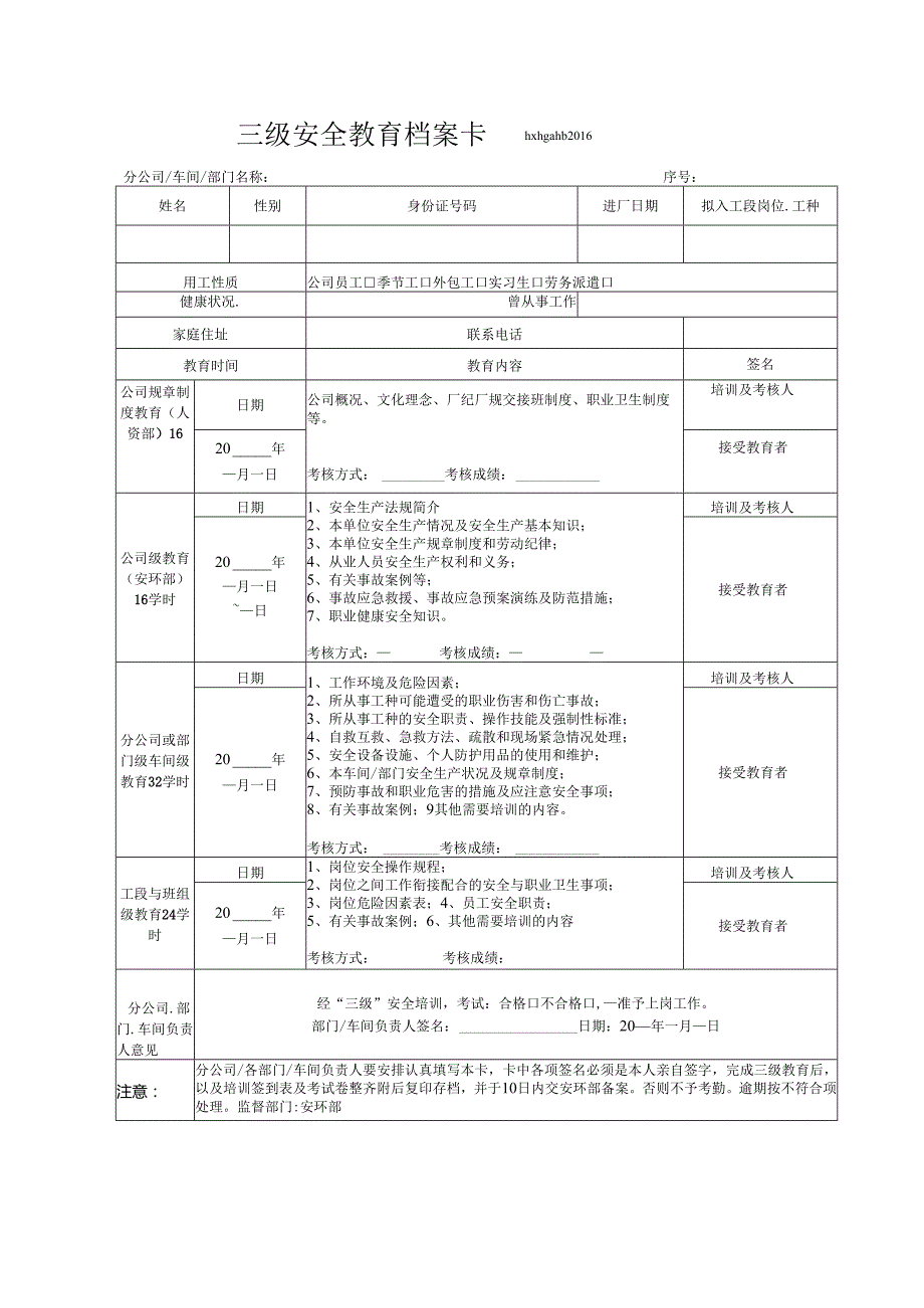 “三级“安全教育卡及签到表.docx_第1页