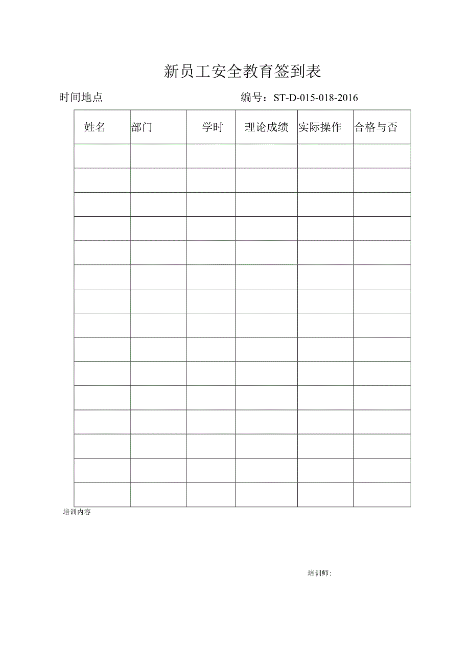 “三级“安全教育卡及签到表.docx_第2页