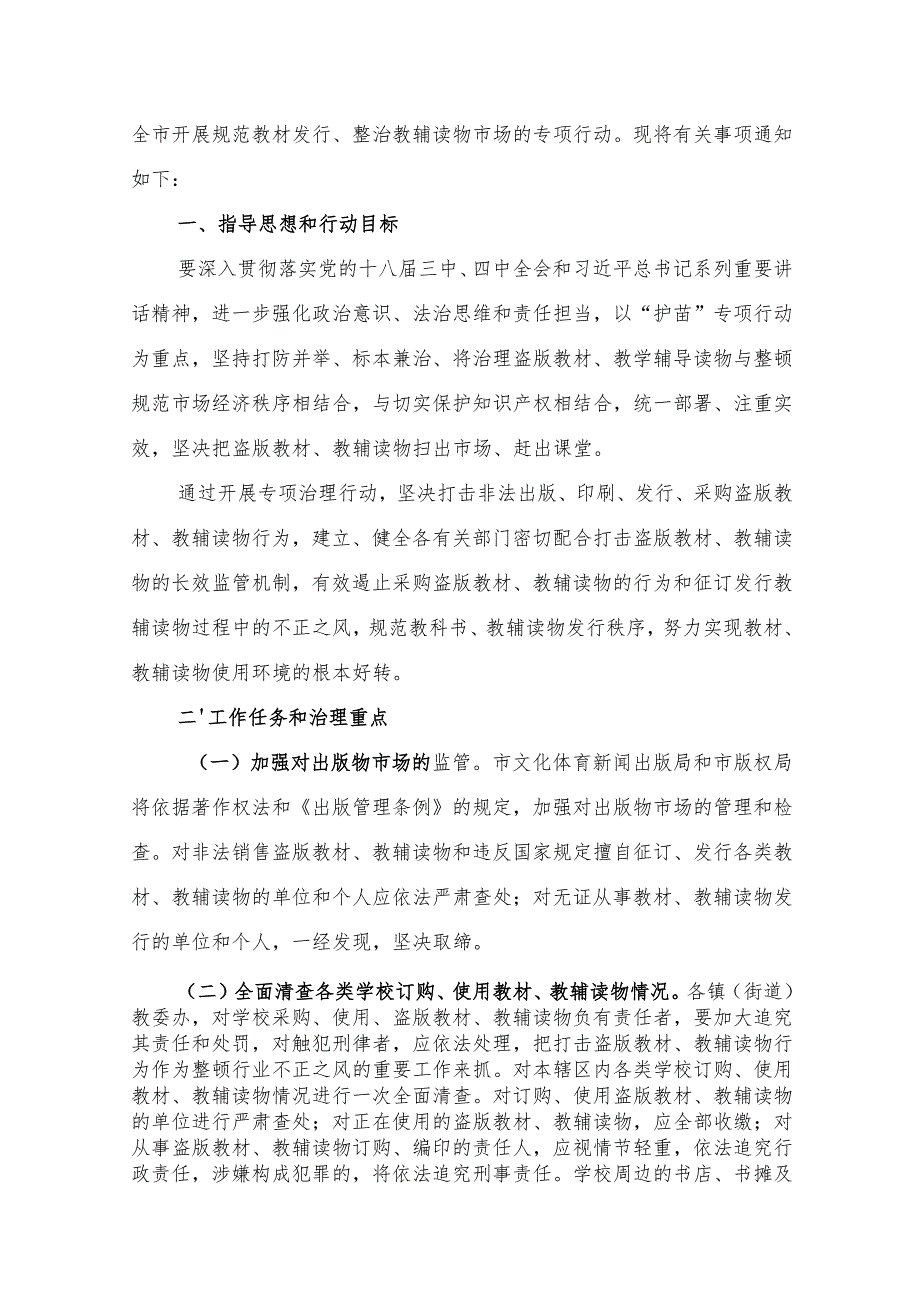 晋江市文化体育新闻出版局 晋江市教育局关于开展规范教科书发行、整治教辅读物市场专项行动的通知.docx_第2页
