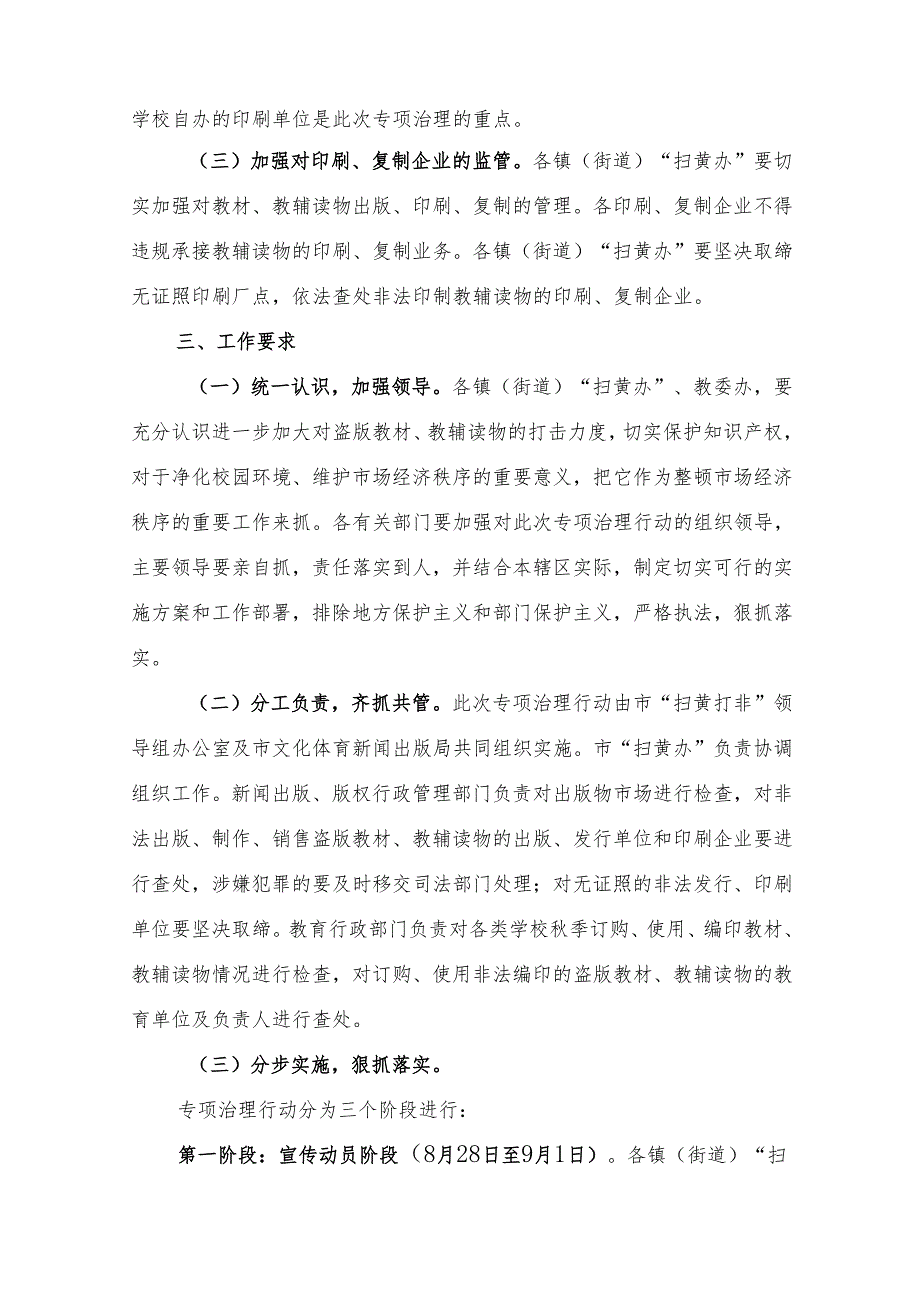 晋江市文化体育新闻出版局 晋江市教育局关于开展规范教科书发行、整治教辅读物市场专项行动的通知.docx_第3页