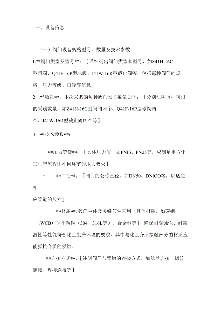 化工行业公司阀门设备采购合同.docx_第2页