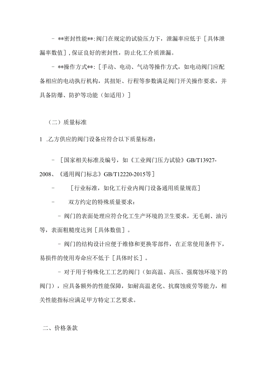 化工行业公司阀门设备采购合同.docx_第3页