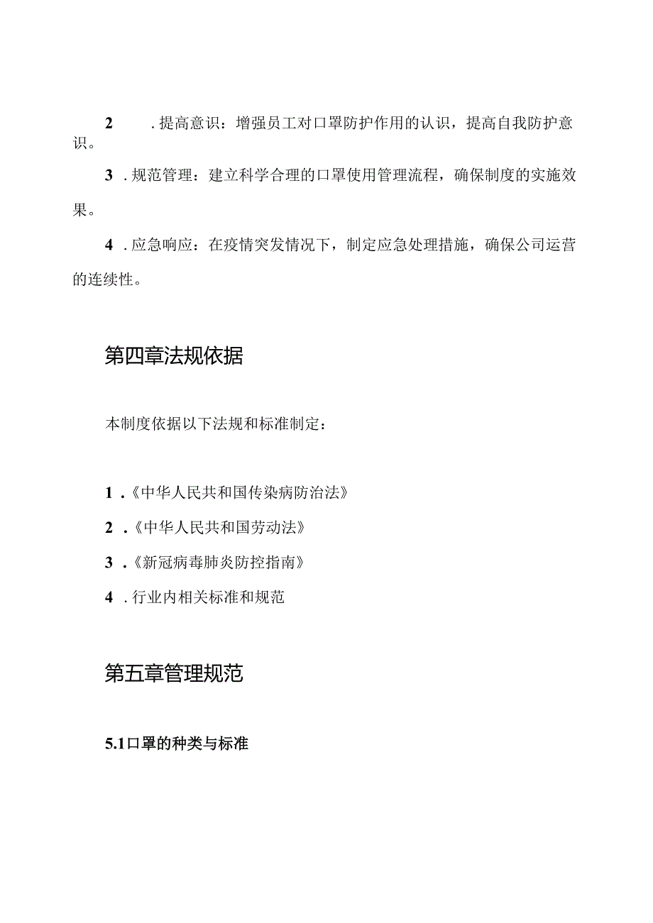 口罩使用管理制度.docx_第2页