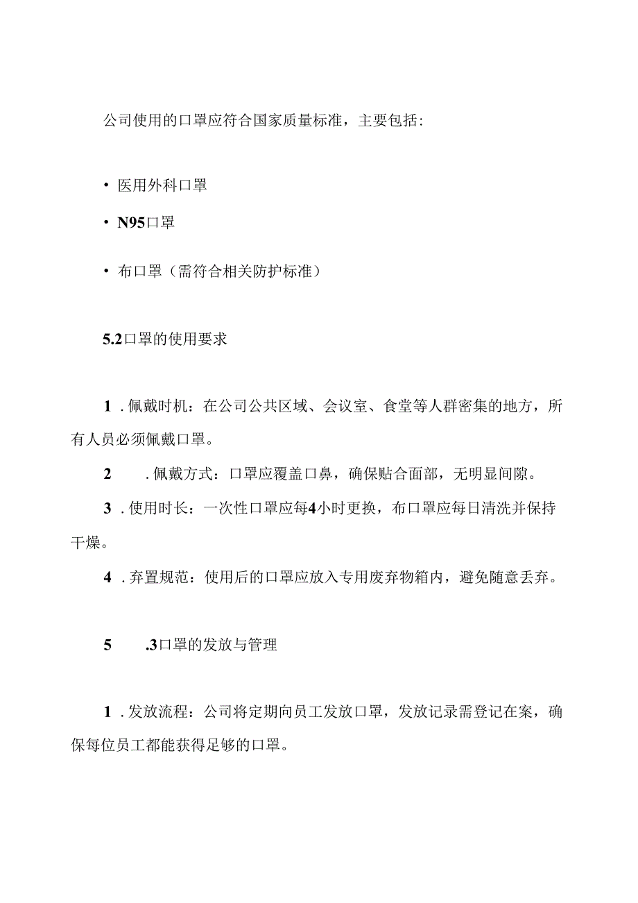 口罩使用管理制度.docx_第3页