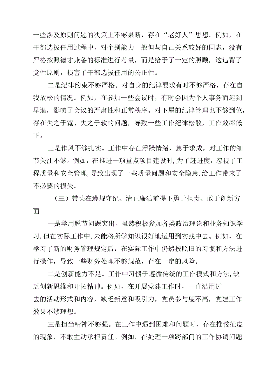（9篇）2025年带头在遵规守纪、清正廉洁前提下勇于担责、敢于创新方面等“四个方面”个人查摆发言提纲精选.docx_第2页