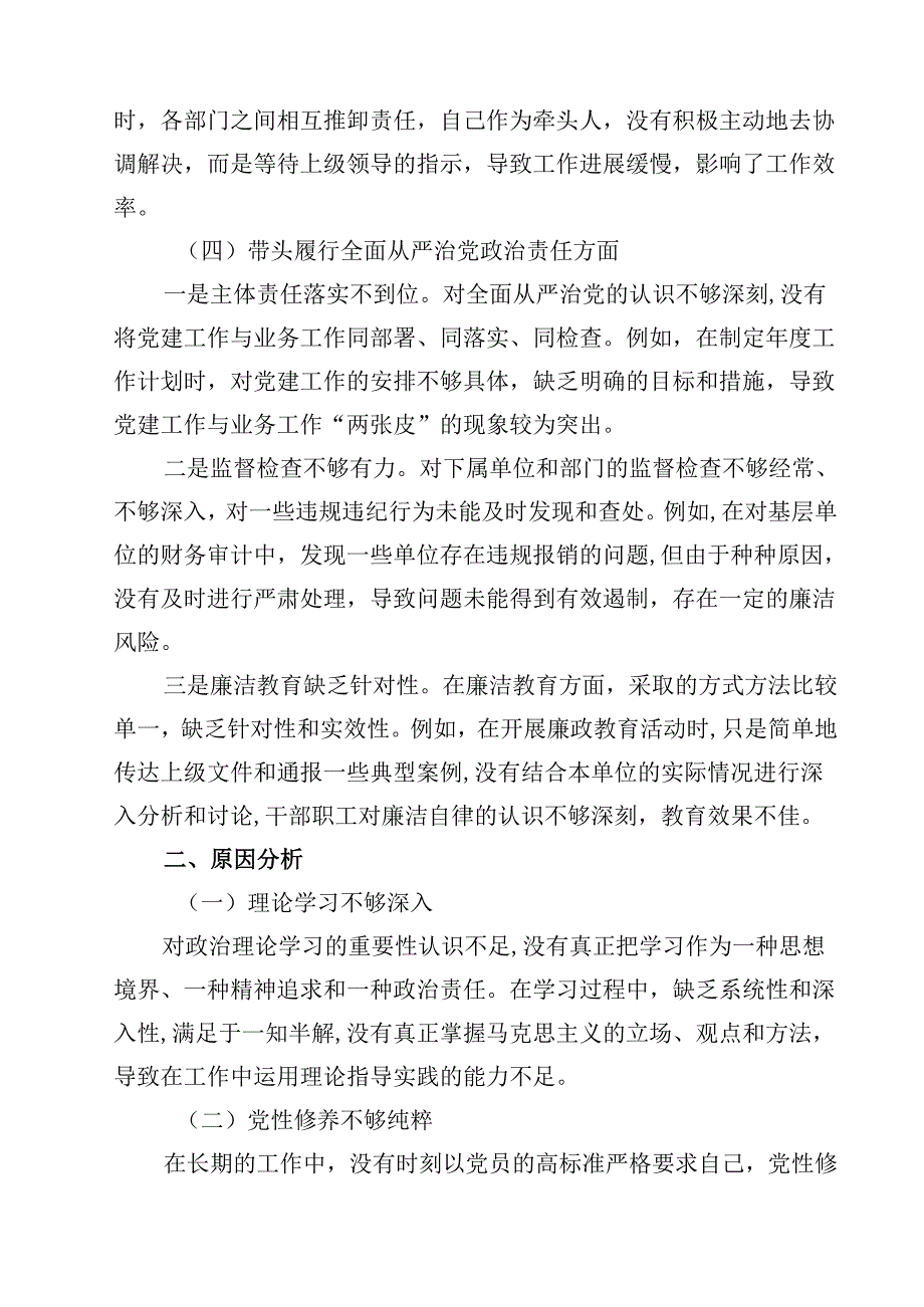 （9篇）2025年带头在遵规守纪、清正廉洁前提下勇于担责、敢于创新方面等“四个方面”个人查摆发言提纲精选.docx_第3页