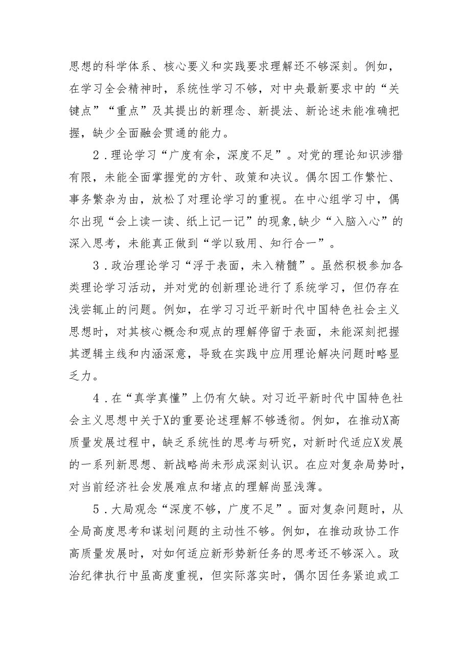 某支部四个带头2024年民主生活会检查材料合集.docx_第2页