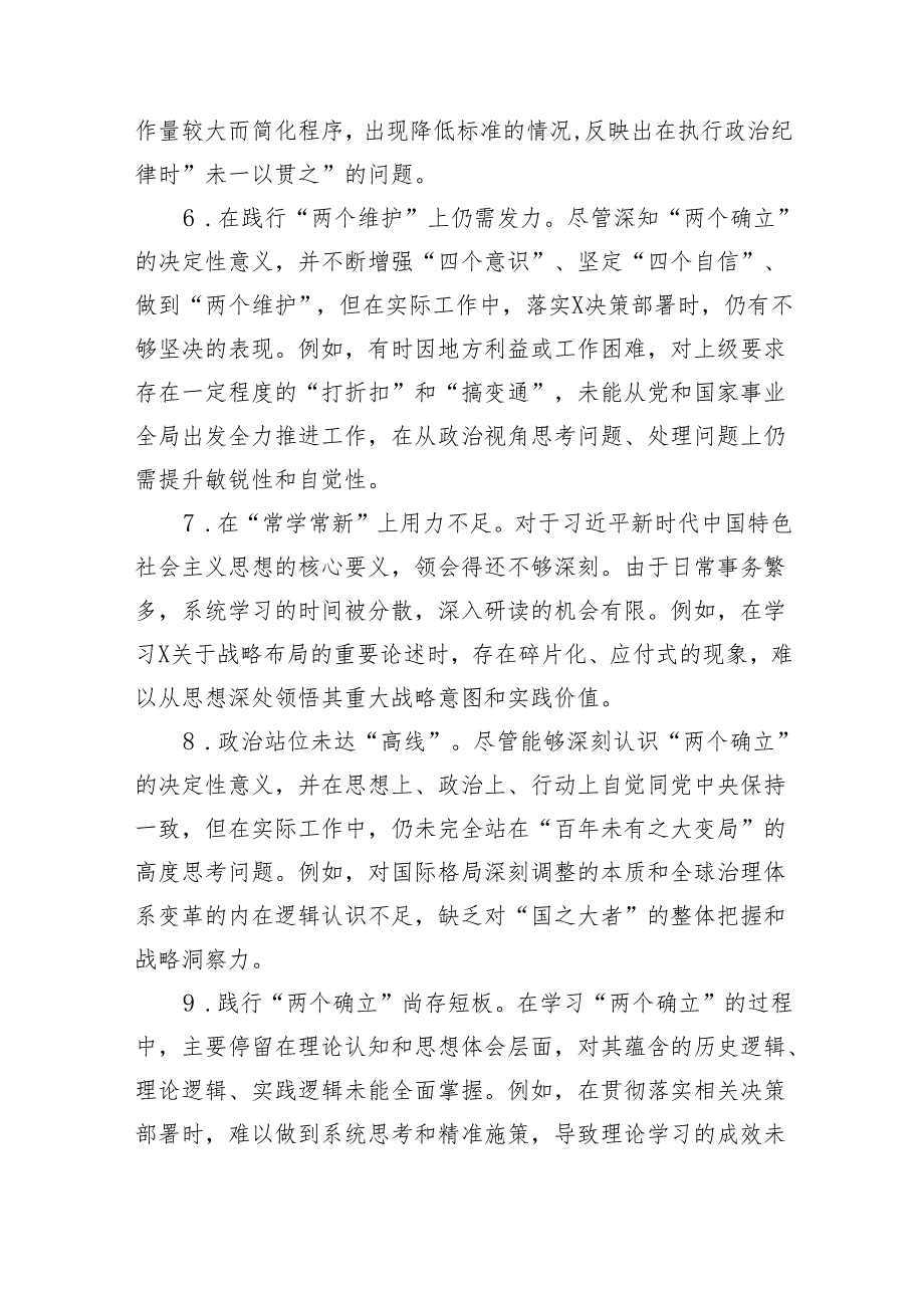 某支部四个带头2024年民主生活会检查材料合集.docx_第3页