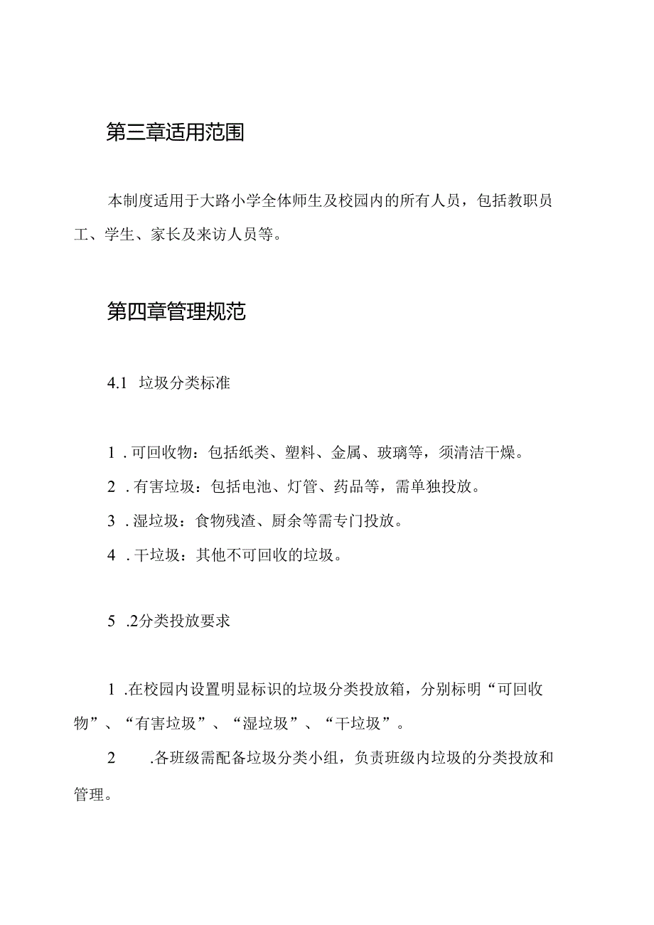 大路小学垃圾分类公示制度.docx_第2页