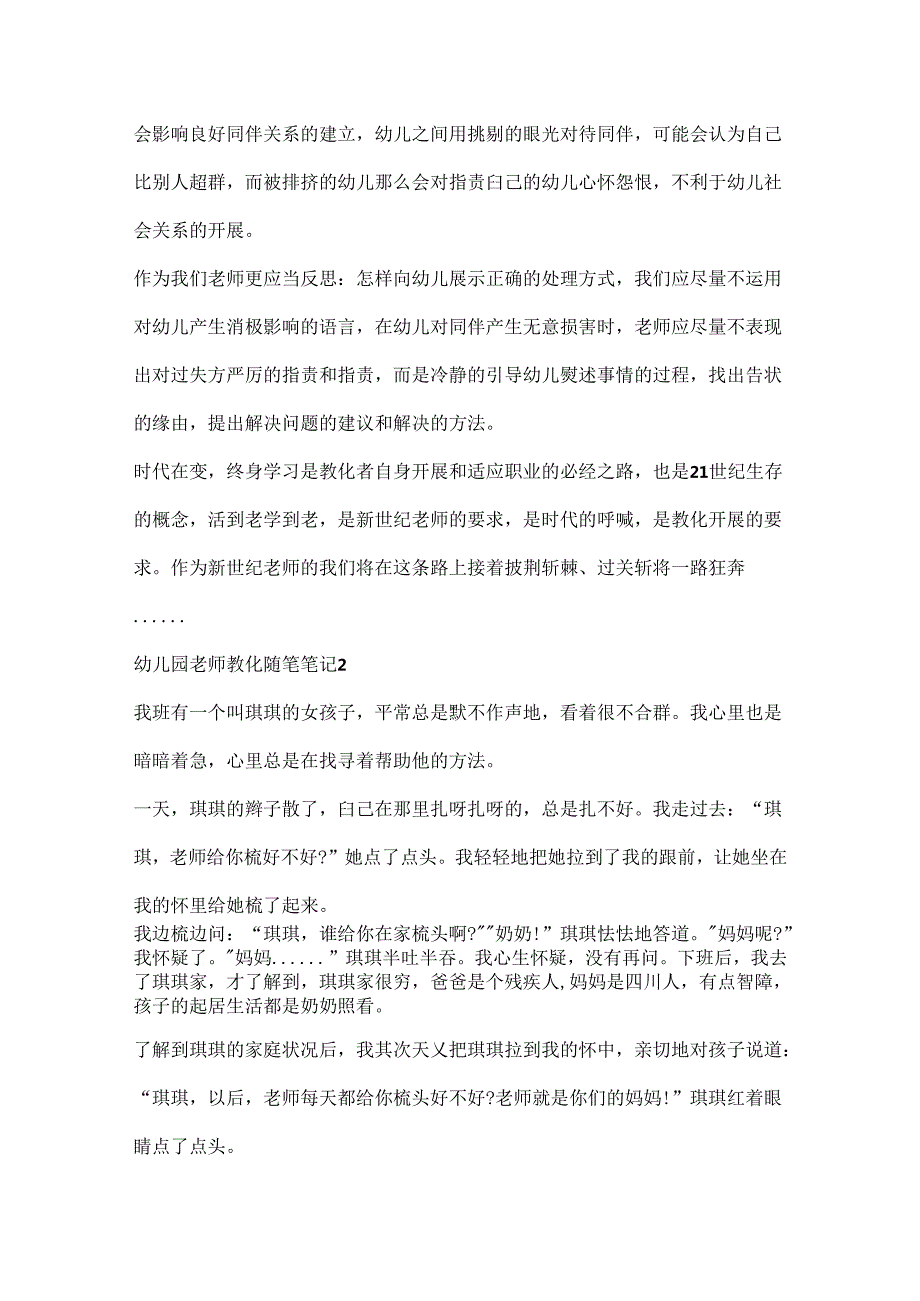 幼儿园教师教育随笔笔记10篇.docx_第2页
