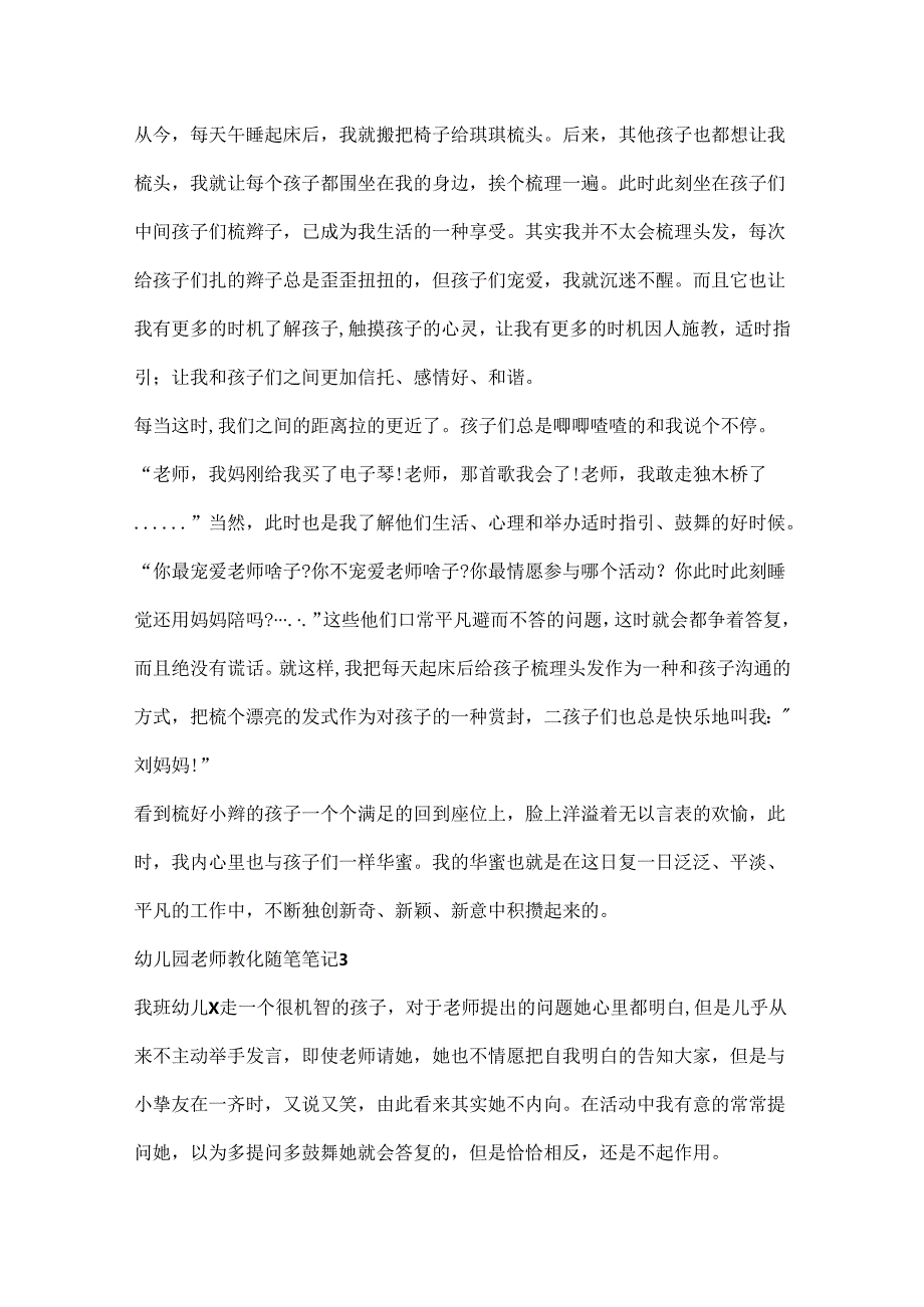 幼儿园教师教育随笔笔记10篇.docx_第3页