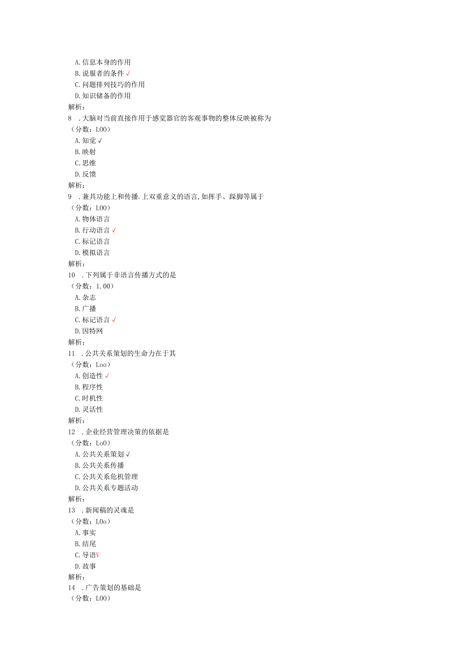 2020年08月高等教育自学考试公共关系学真题.docx_第2页