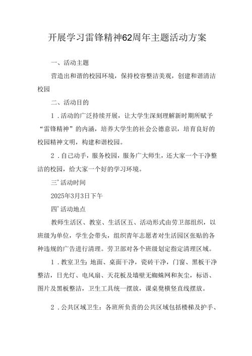 学习2025年雷锋精神六十二周年主题活动实施方案 （3份）75.docx