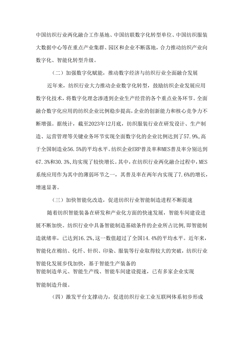 纺织行业数字化发展现状及展望.docx_第2页