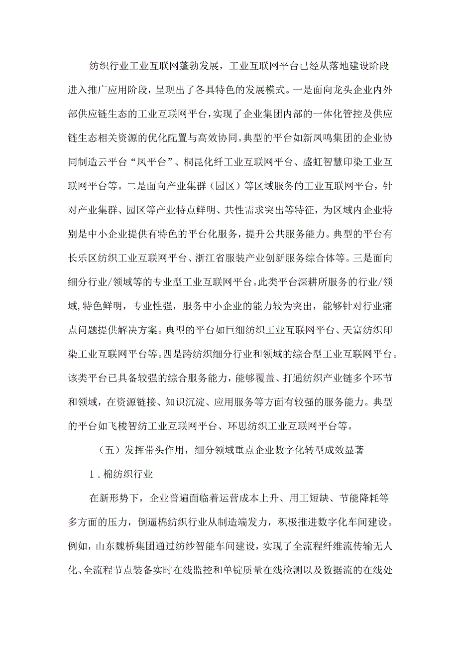 纺织行业数字化发展现状及展望.docx_第3页
