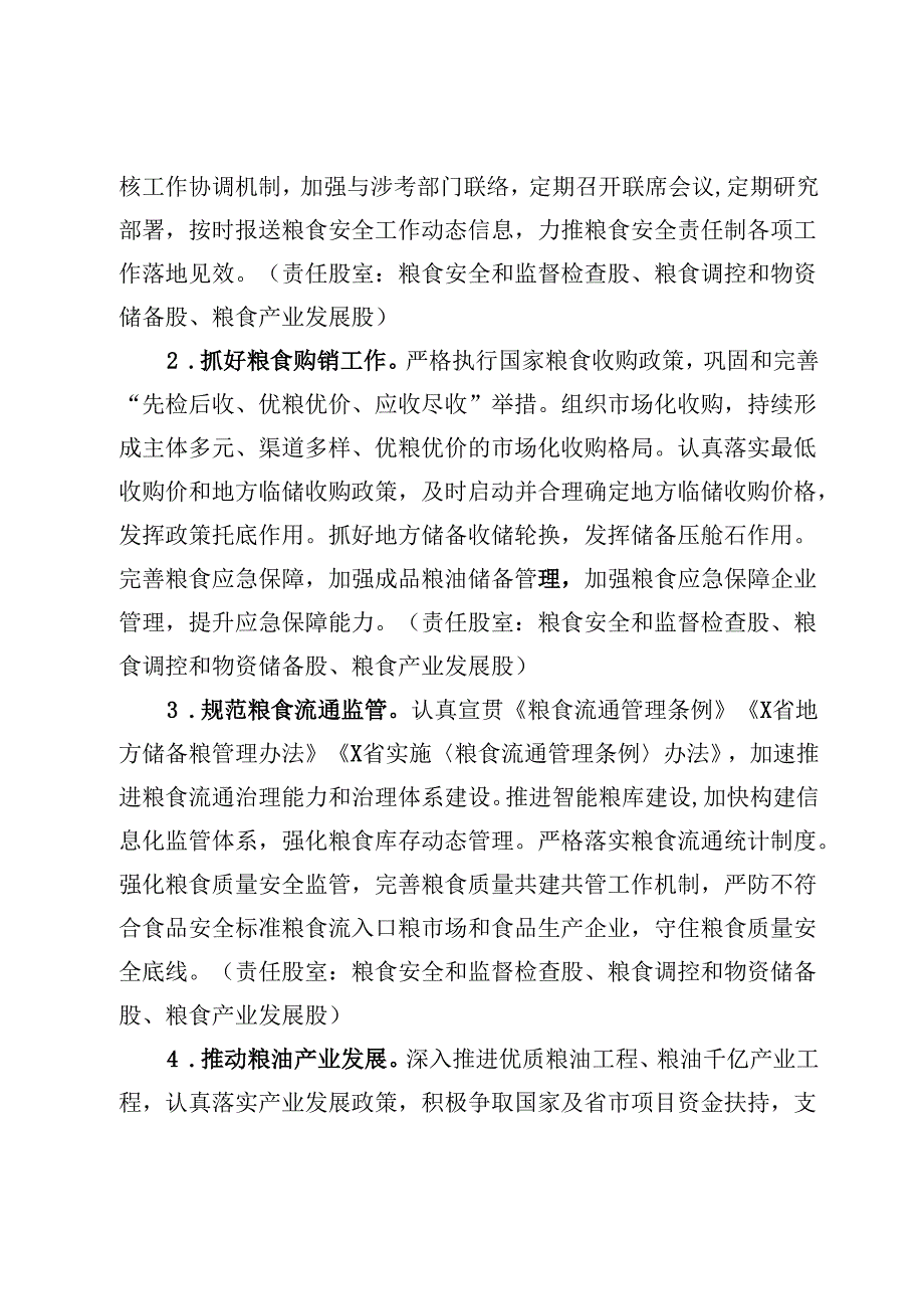 县商务粮食局2025年工作要点.docx_第3页