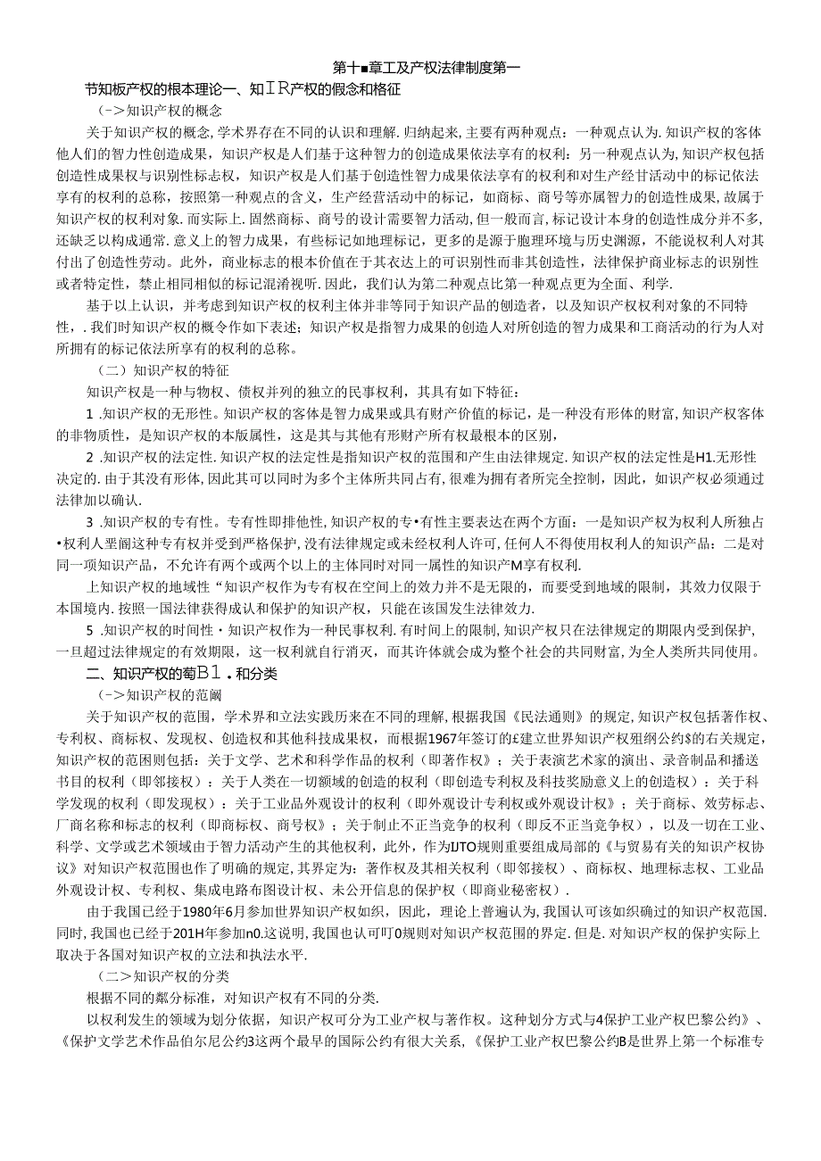 XCPA教材《经济法》第14章工业产权法律制度.docx_第1页