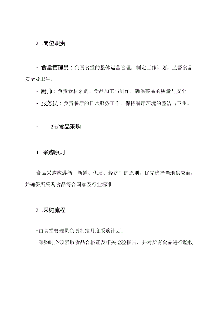 酒店员工食堂管理制度.docx_第3页