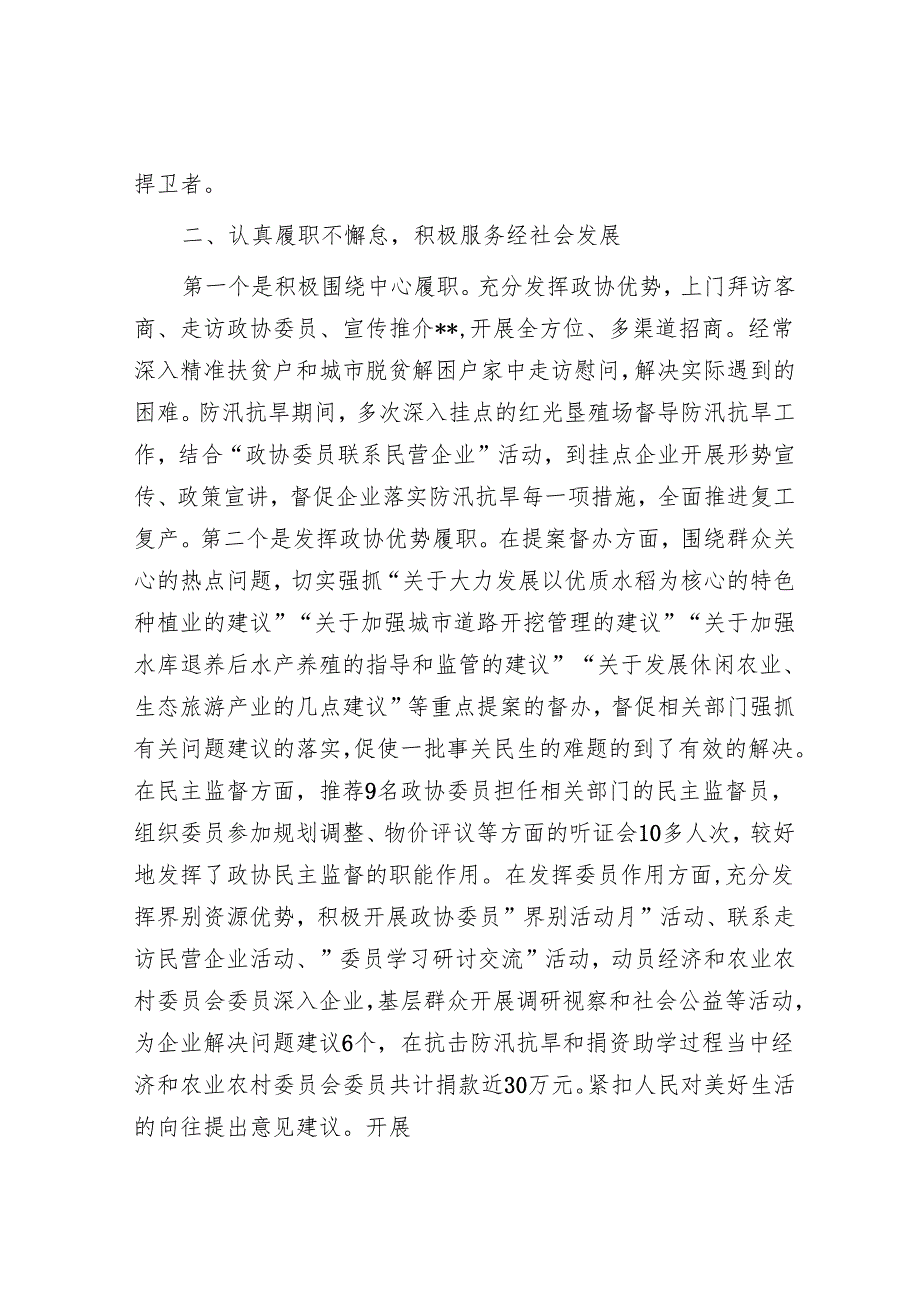 县政协退出领导岗位干部述职述责报告.docx_第2页