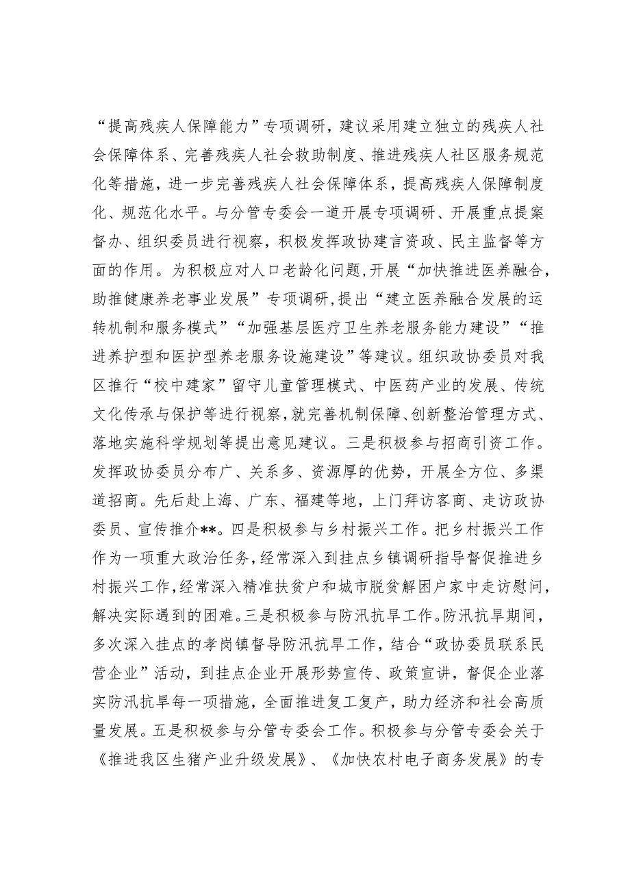 县政协退出领导岗位干部述职述责报告.docx_第3页