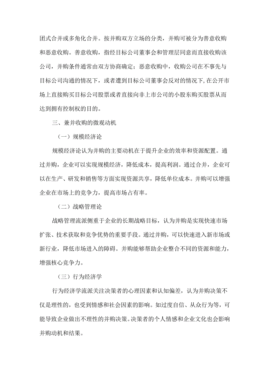 浅析兼并收购是否有望成为现阶段投行业务新增长点.docx_第2页