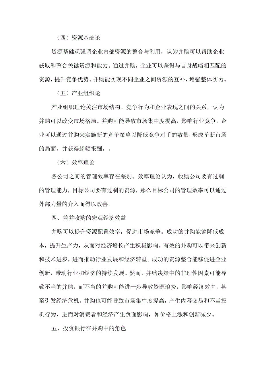 浅析兼并收购是否有望成为现阶段投行业务新增长点.docx_第3页
