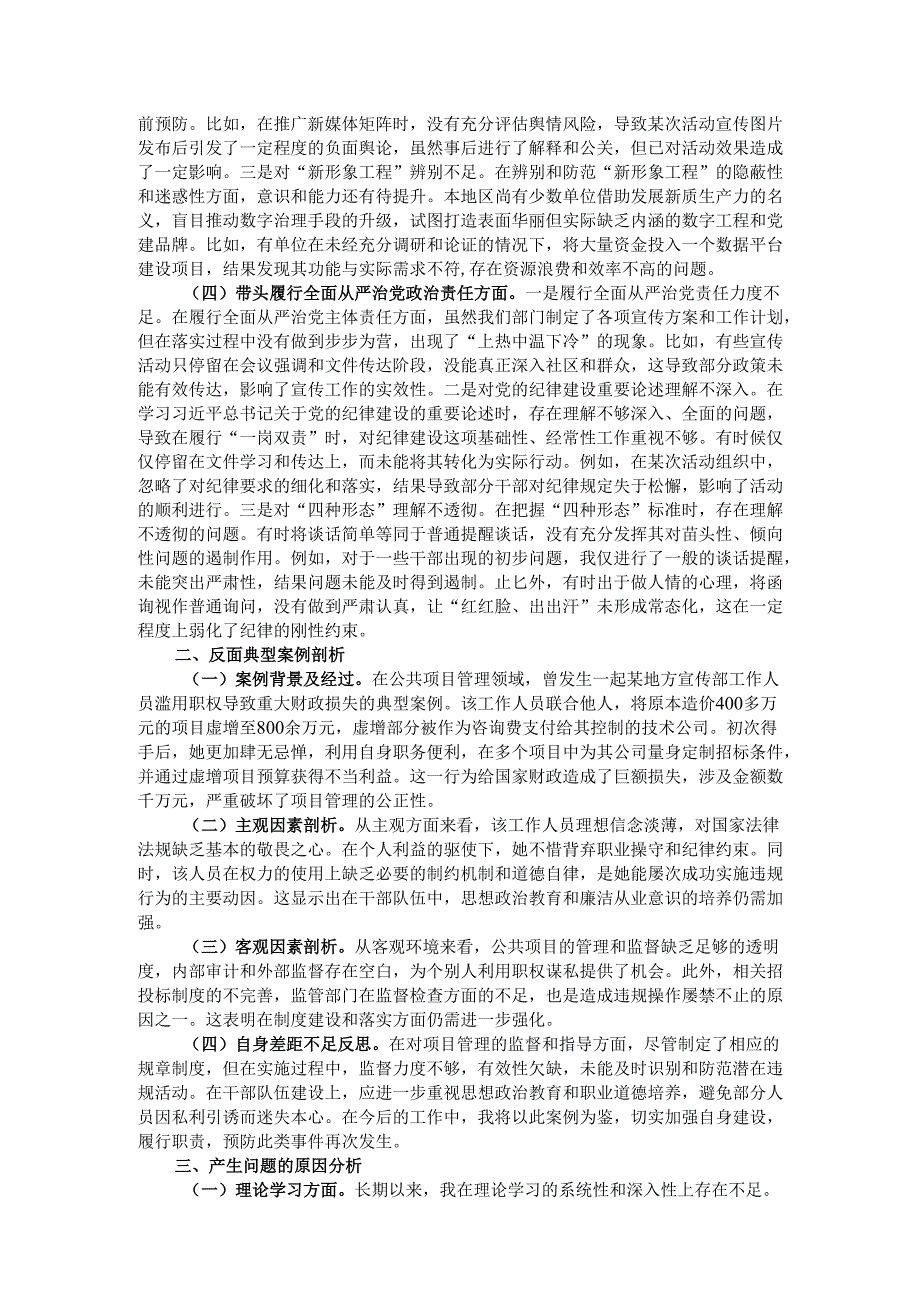 宣传部部长2024民主生活会对照检查材料.docx_第2页