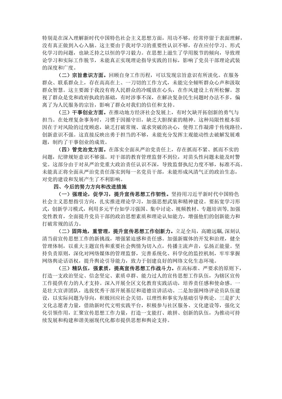 宣传部部长2024民主生活会对照检查材料.docx_第3页