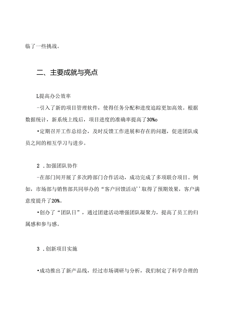 企业办公室工作总结.docx_第2页