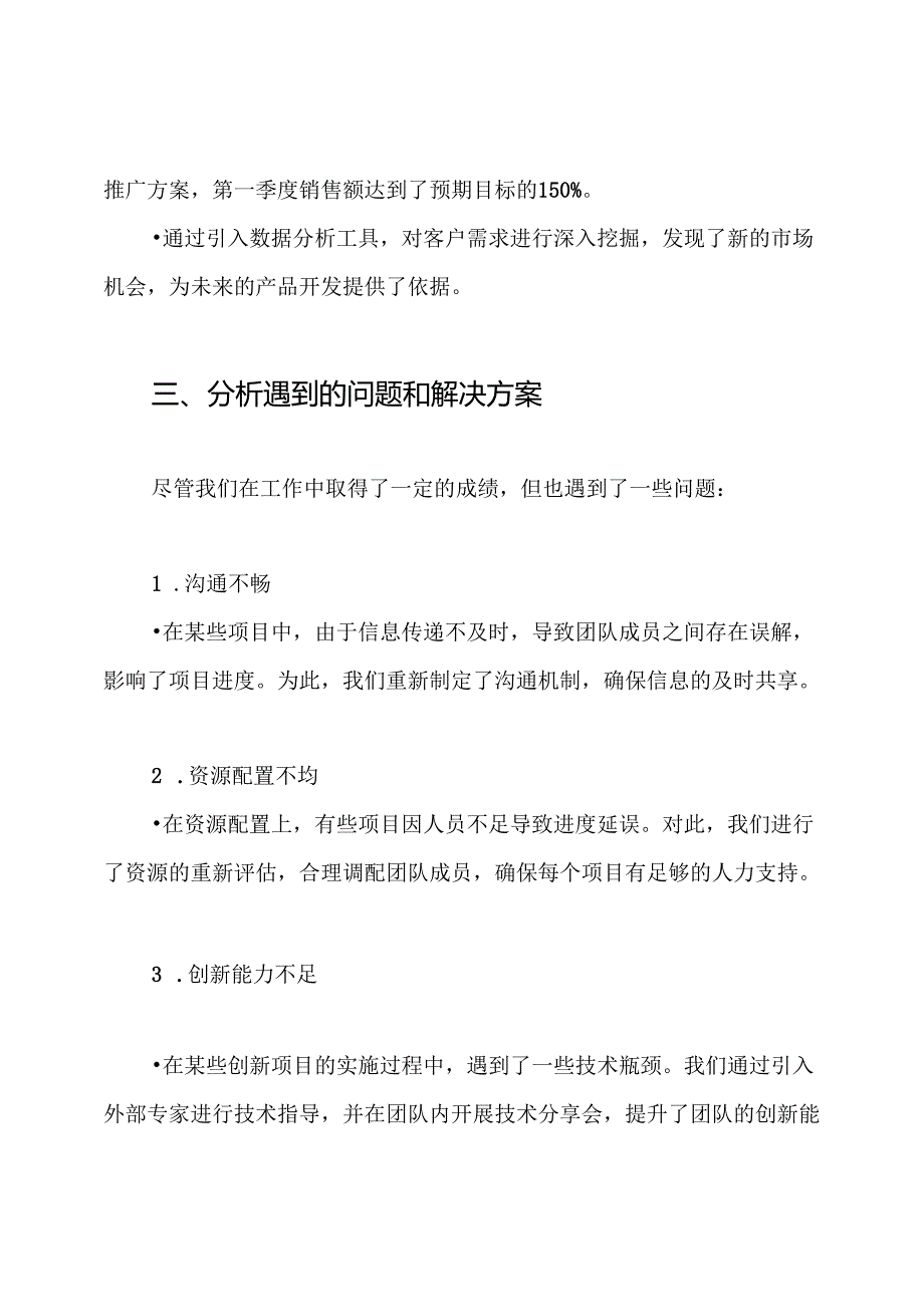 企业办公室工作总结.docx_第3页