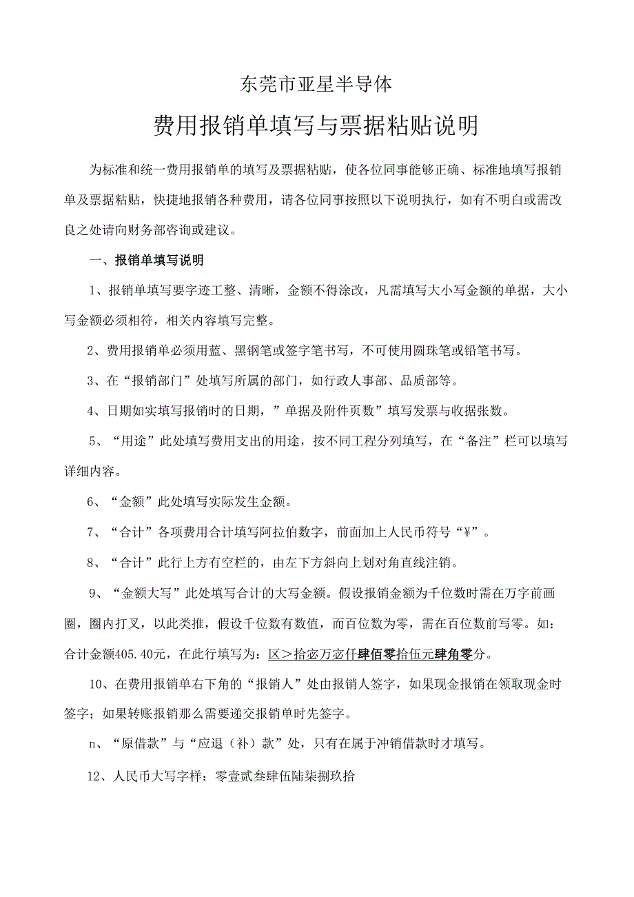 费用报销单填写规范.docx_第1页