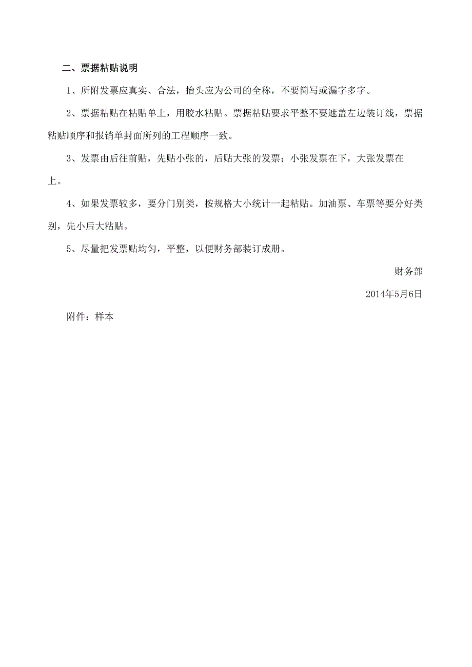 费用报销单填写规范.docx_第2页