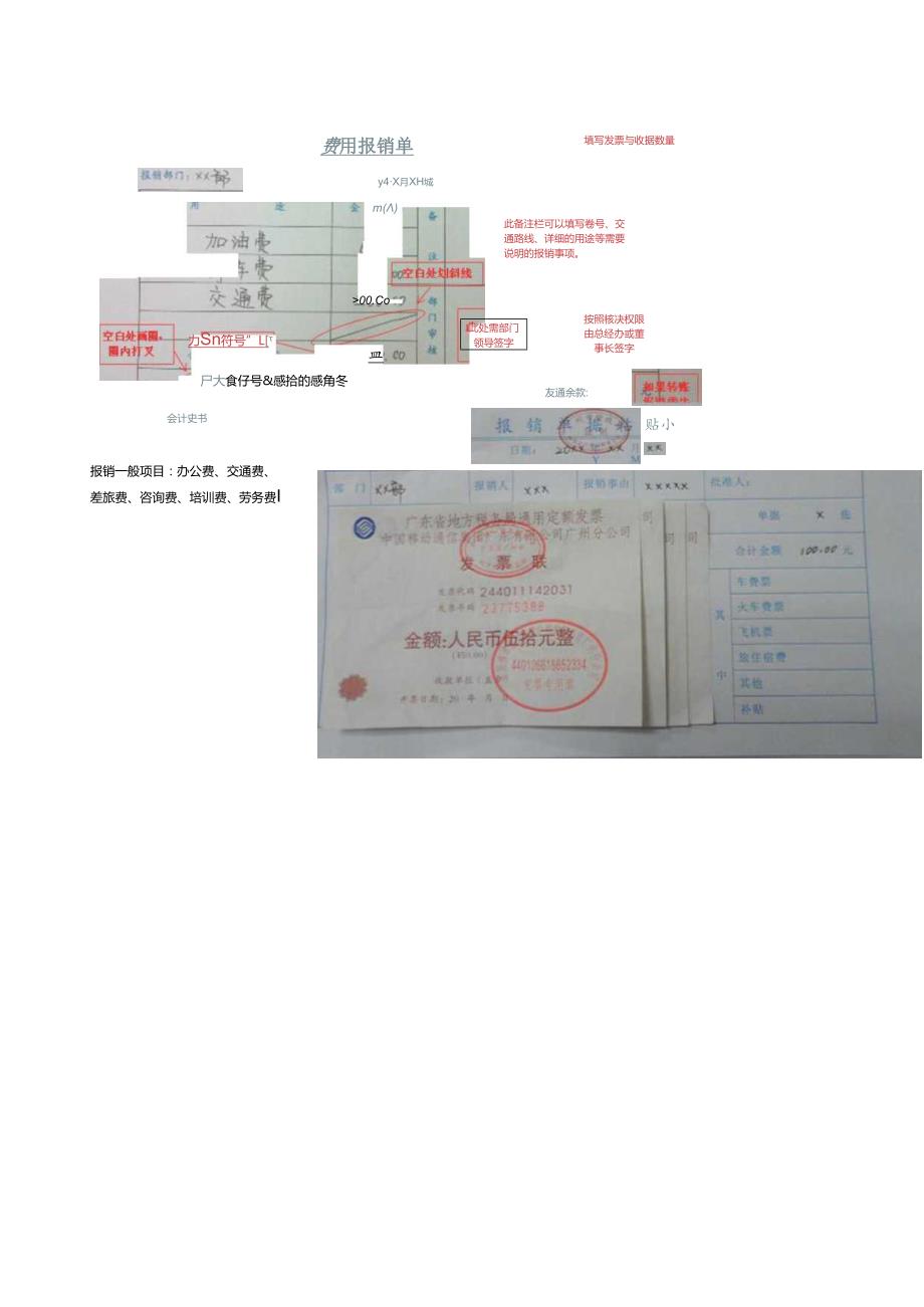 费用报销单填写规范.docx_第3页