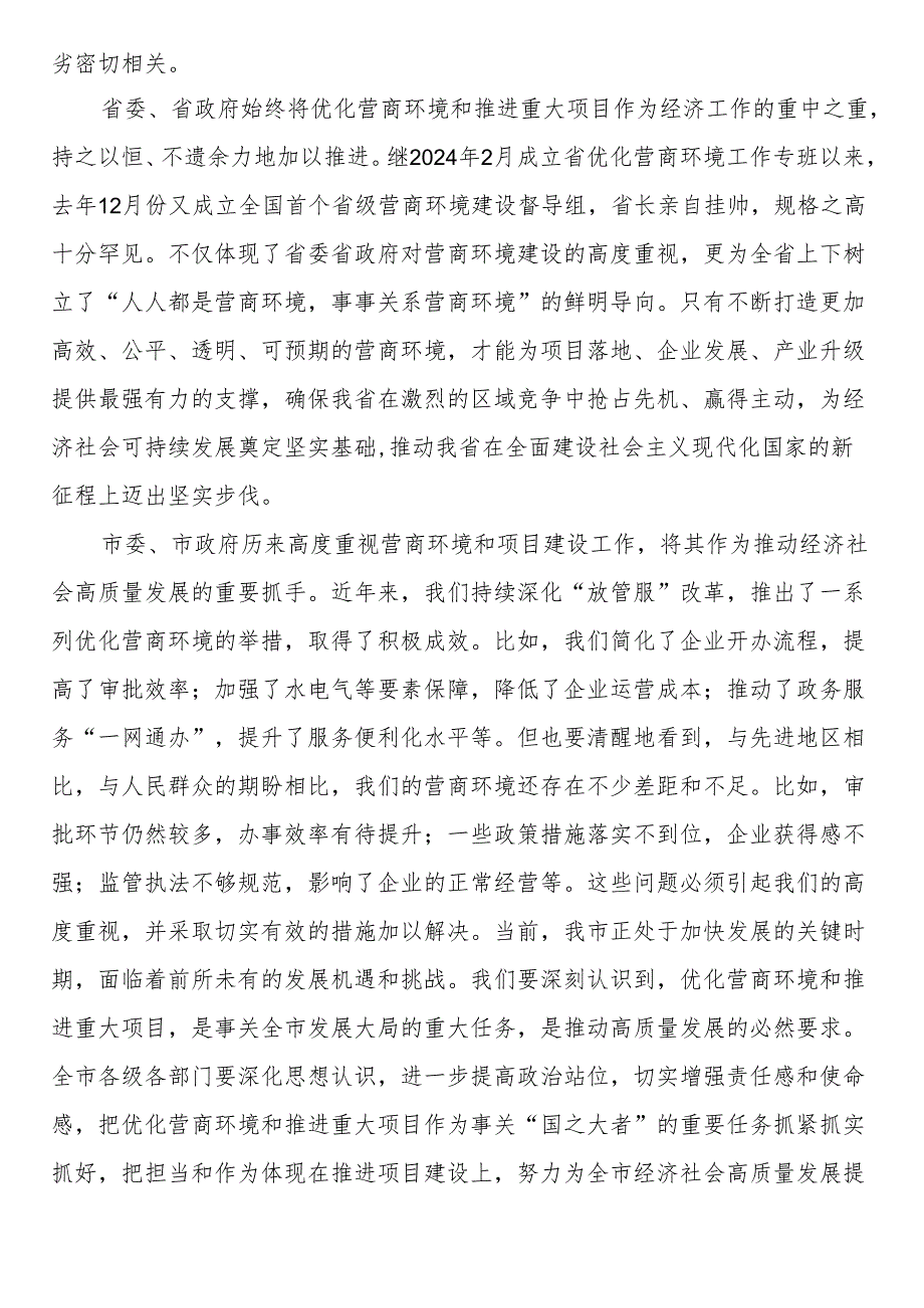 在优化营商环境工作座谈会上的讲话(1).docx_第2页