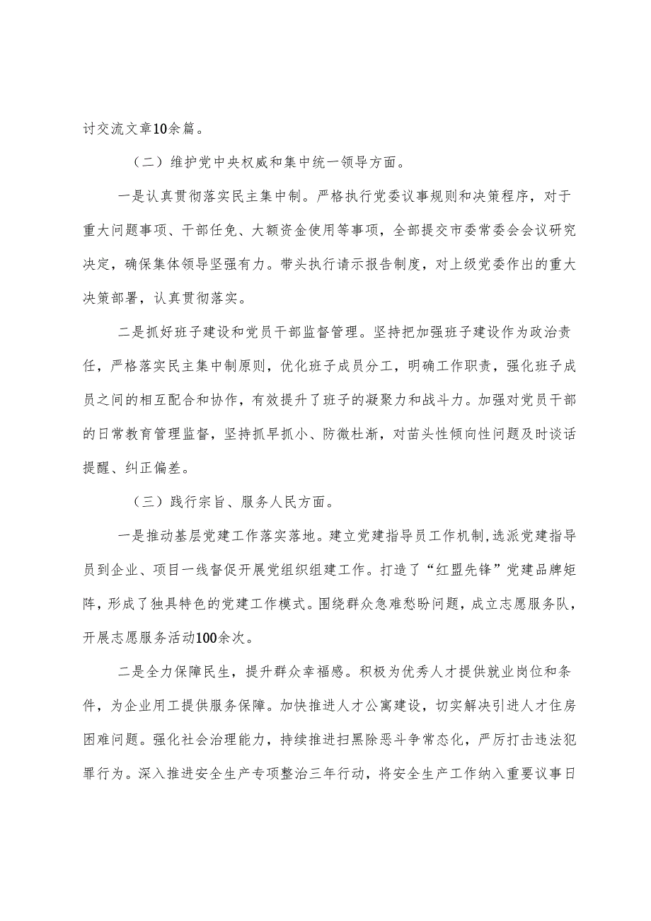 （八篇）2025有关开展生活会对照带头增强党性、严守纪律、砥砺作风方面等（四个带头）党性分析发言提纲.docx_第2页