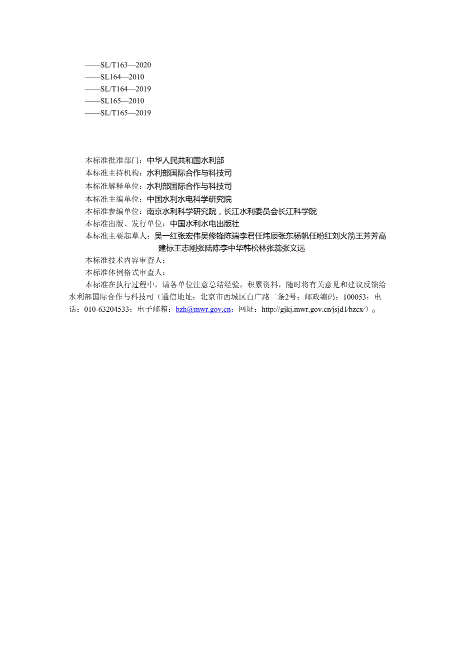 《水工水力学模型试验规程》（征求意见稿）250117.docx_第3页